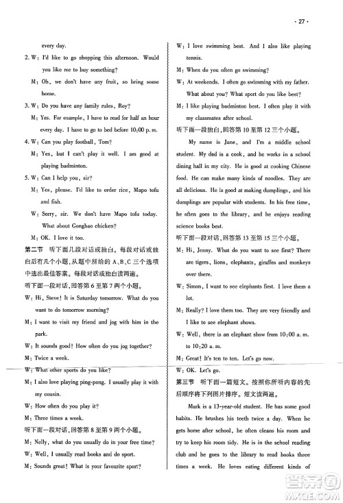 大象出版社2025年春基础训练七年级英语下册人教版答案