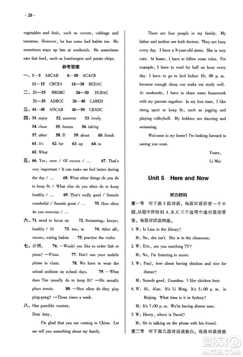 大象出版社2025年春基础训练七年级英语下册人教版答案