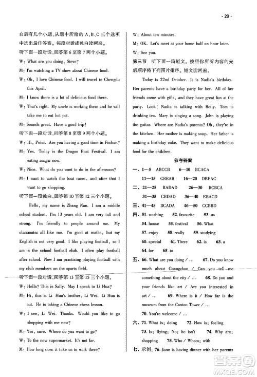 大象出版社2025年春基础训练七年级英语下册人教版答案