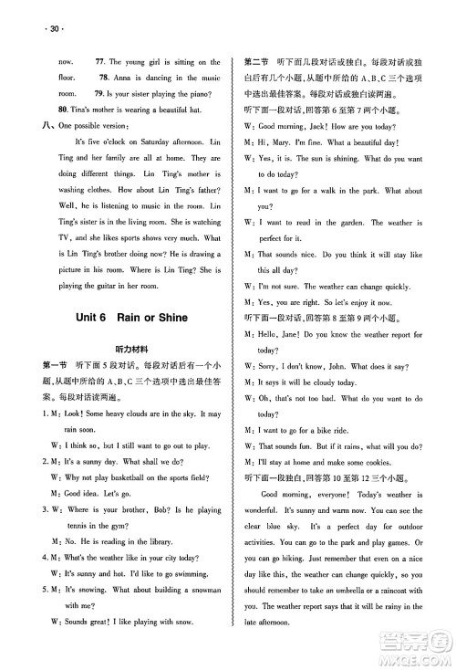 大象出版社2025年春基础训练七年级英语下册人教版答案