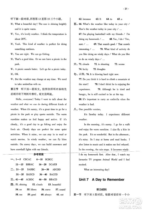大象出版社2025年春基础训练七年级英语下册人教版答案