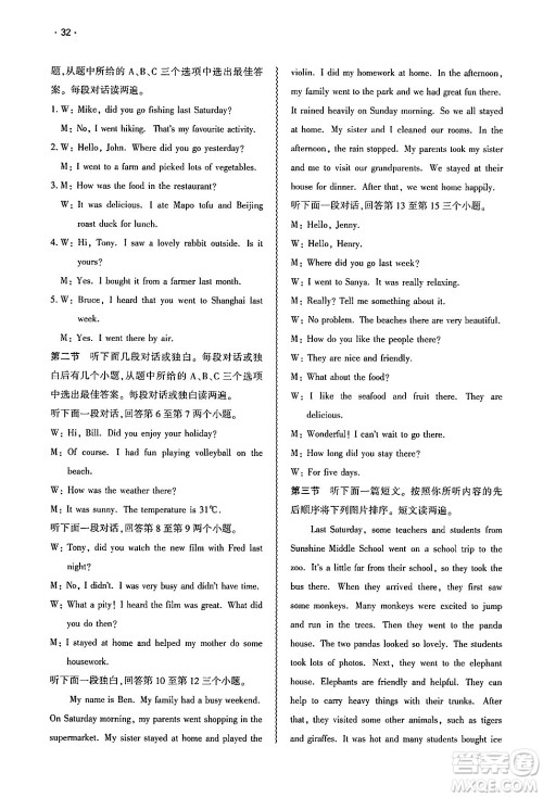 大象出版社2025年春基础训练七年级英语下册人教版答案