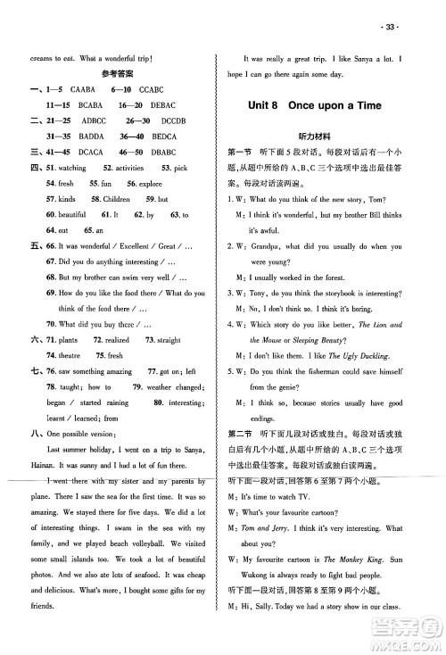 大象出版社2025年春基础训练七年级英语下册人教版答案