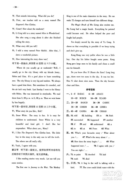 大象出版社2025年春基础训练七年级英语下册人教版答案