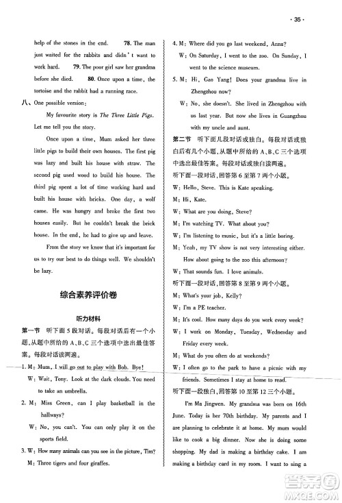 大象出版社2025年春基础训练七年级英语下册人教版答案