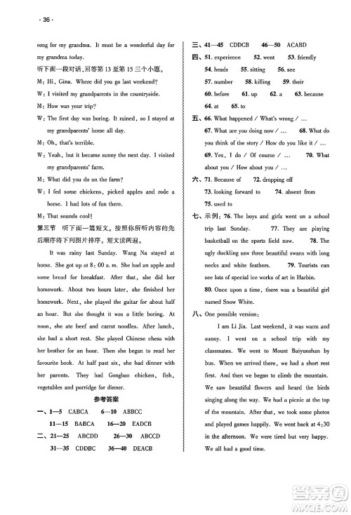 大象出版社2025年春基础训练七年级英语下册人教版答案