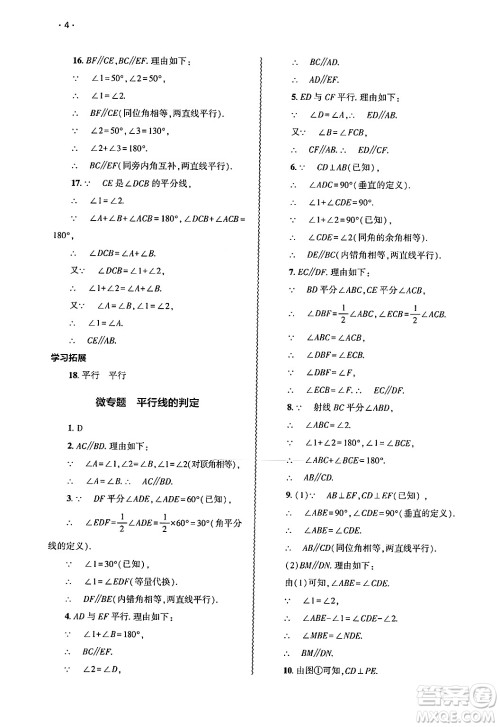大象出版社2025年春基础训练七年级数学下册人教版答案 大象出版社2025年春基础训练七年级数学下册人教版答案