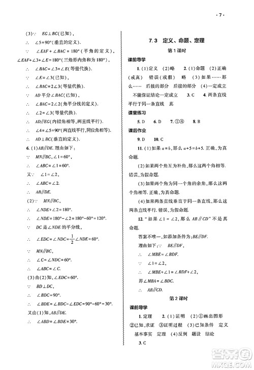 大象出版社2025年春基础训练七年级数学下册人教版答案 大象出版社2025年春基础训练七年级数学下册人教版答案