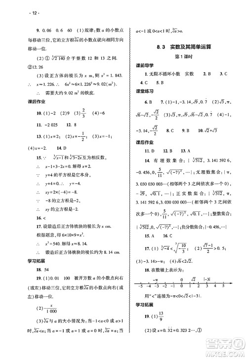 大象出版社2025年春基础训练七年级数学下册人教版答案 大象出版社2025年春基础训练七年级数学下册人教版答案