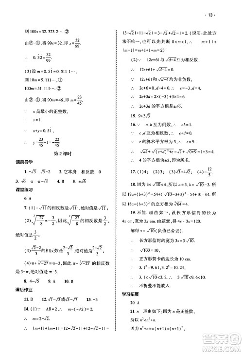 大象出版社2025年春基础训练七年级数学下册人教版答案 大象出版社2025年春基础训练七年级数学下册人教版答案