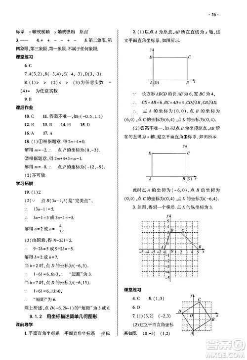 大象出版社2025年春基础训练七年级数学下册人教版答案 大象出版社2025年春基础训练七年级数学下册人教版答案