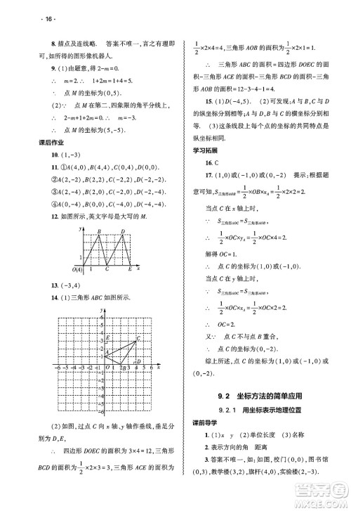 大象出版社2025年春基础训练七年级数学下册人教版答案 大象出版社2025年春基础训练七年级数学下册人教版答案