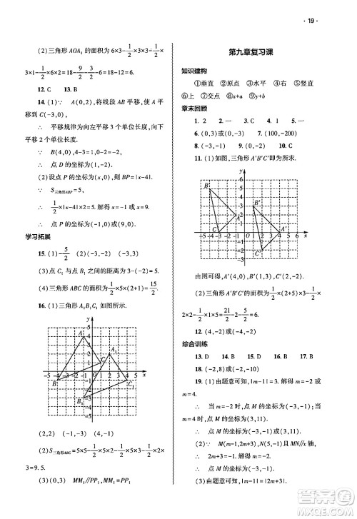 大象出版社2025年春基础训练七年级数学下册人教版答案 大象出版社2025年春基础训练七年级数学下册人教版答案