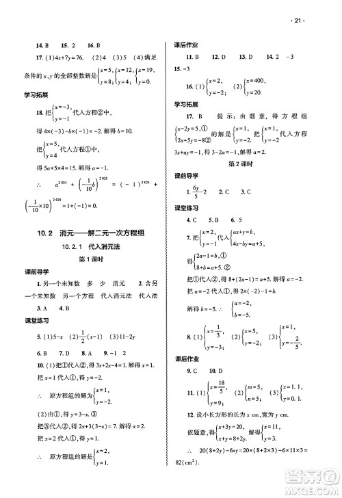 大象出版社2025年春基础训练七年级数学下册人教版答案 大象出版社2025年春基础训练七年级数学下册人教版答案