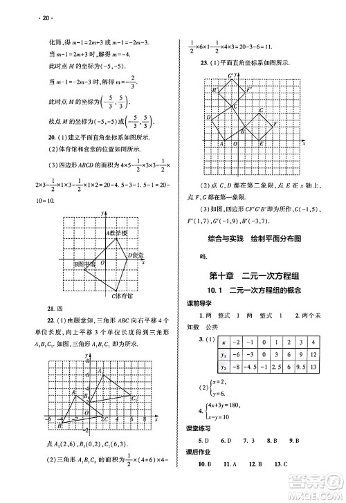 大象出版社2025年春基础训练七年级数学下册人教版答案 大象出版社2025年春基础训练七年级数学下册人教版答案