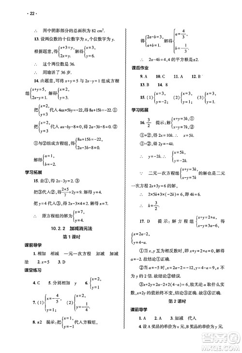 大象出版社2025年春基础训练七年级数学下册人教版答案 大象出版社2025年春基础训练七年级数学下册人教版答案