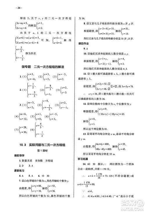 大象出版社2025年春基础训练七年级数学下册人教版答案 大象出版社2025年春基础训练七年级数学下册人教版答案
