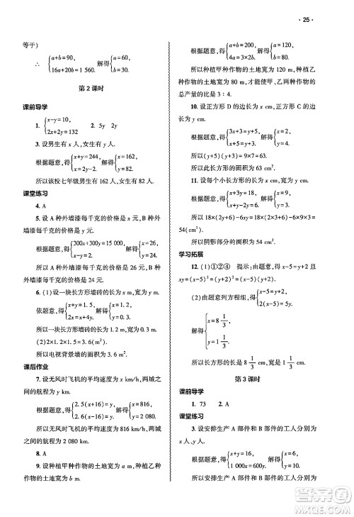 大象出版社2025年春基础训练七年级数学下册人教版答案 大象出版社2025年春基础训练七年级数学下册人教版答案