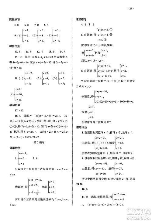 大象出版社2025年春基础训练七年级数学下册人教版答案 大象出版社2025年春基础训练七年级数学下册人教版答案