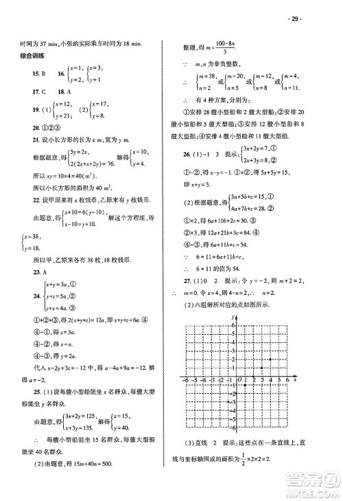 大象出版社2025年春基础训练七年级数学下册人教版答案 大象出版社2025年春基础训练七年级数学下册人教版答案