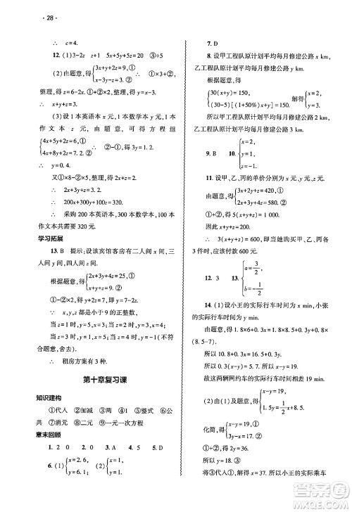 大象出版社2025年春基础训练七年级数学下册人教版答案 大象出版社2025年春基础训练七年级数学下册人教版答案