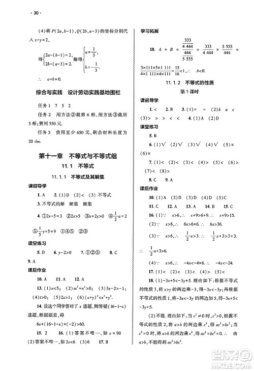 大象出版社2025年春基础训练七年级数学下册人教版答案 大象出版社2025年春基础训练七年级数学下册人教版答案