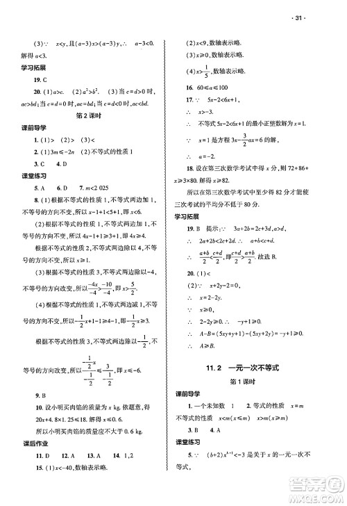 大象出版社2025年春基础训练七年级数学下册人教版答案 大象出版社2025年春基础训练七年级数学下册人教版答案
