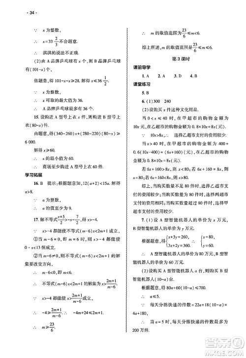 大象出版社2025年春基础训练七年级数学下册人教版答案 大象出版社2025年春基础训练七年级数学下册人教版答案