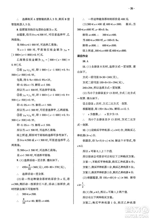 大象出版社2025年春基础训练七年级数学下册人教版答案 大象出版社2025年春基础训练七年级数学下册人教版答案