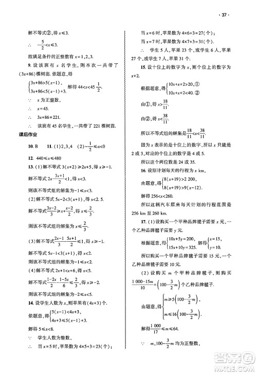 大象出版社2025年春基础训练七年级数学下册人教版答案 大象出版社2025年春基础训练七年级数学下册人教版答案