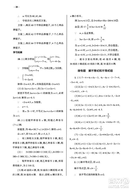 大象出版社2025年春基础训练七年级数学下册人教版答案 大象出版社2025年春基础训练七年级数学下册人教版答案