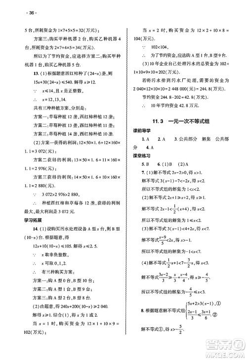 大象出版社2025年春基础训练七年级数学下册人教版答案 大象出版社2025年春基础训练七年级数学下册人教版答案