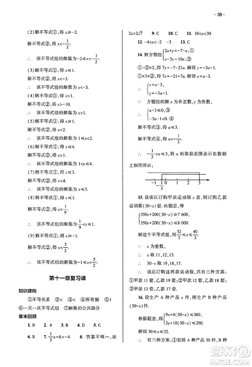 大象出版社2025年春基础训练七年级数学下册人教版答案 大象出版社2025年春基础训练七年级数学下册人教版答案