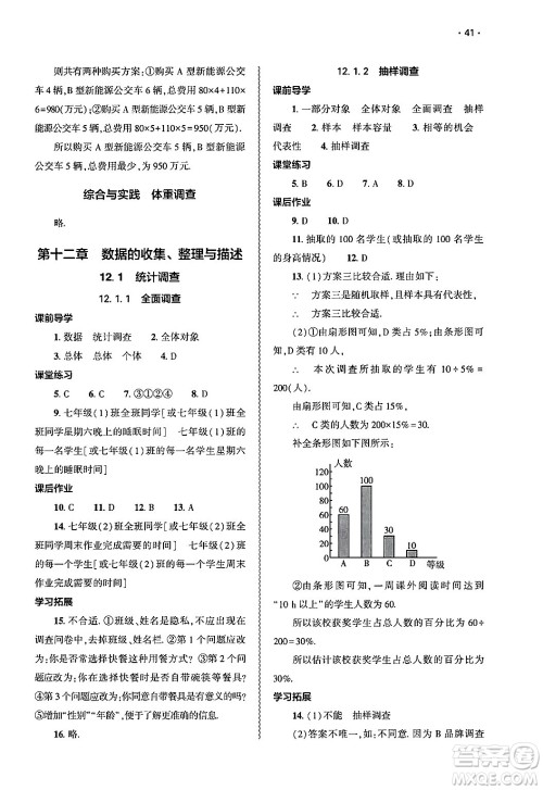 大象出版社2025年春基础训练七年级数学下册人教版答案 大象出版社2025年春基础训练七年级数学下册人教版答案