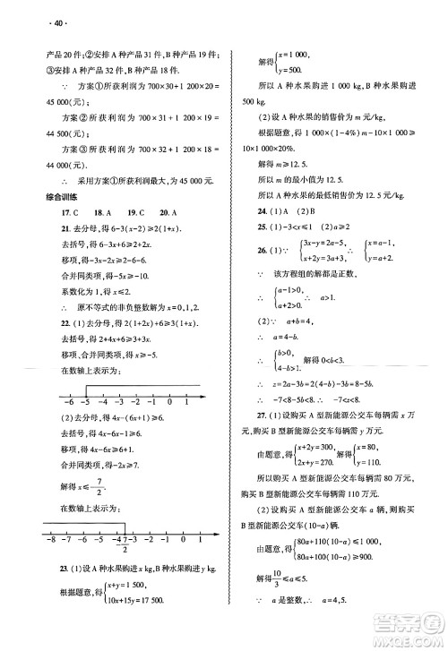 大象出版社2025年春基础训练七年级数学下册人教版答案 大象出版社2025年春基础训练七年级数学下册人教版答案