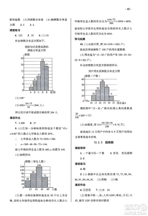 大象出版社2025年春基础训练七年级数学下册人教版答案 大象出版社2025年春基础训练七年级数学下册人教版答案