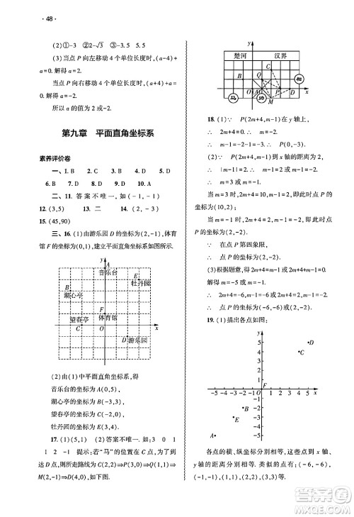 大象出版社2025年春基础训练七年级数学下册人教版答案 大象出版社2025年春基础训练七年级数学下册人教版答案
