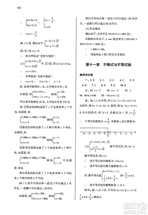 大象出版社2025年春基础训练七年级数学下册人教版答案 大象出版社2025年春基础训练七年级数学下册人教版答案