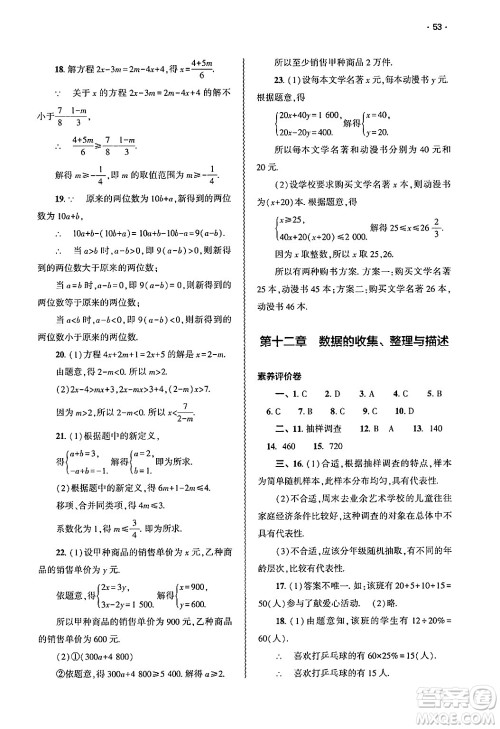大象出版社2025年春基础训练七年级数学下册人教版答案 大象出版社2025年春基础训练七年级数学下册人教版答案