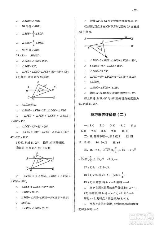 大象出版社2025年春基础训练七年级数学下册人教版答案 大象出版社2025年春基础训练七年级数学下册人教版答案