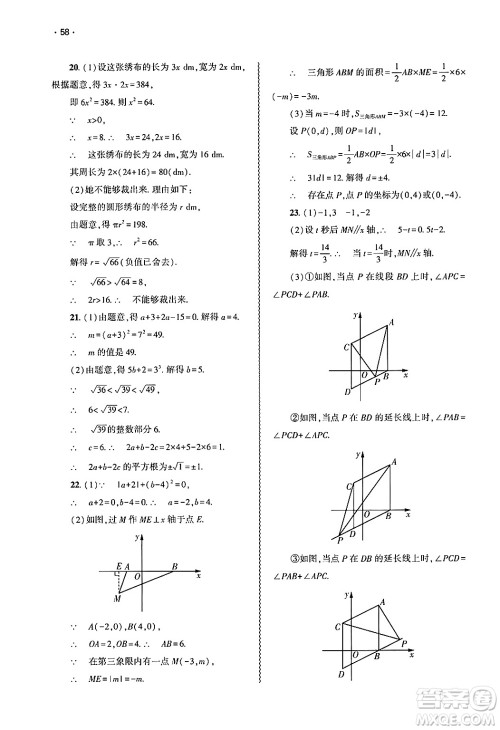 大象出版社2025年春基础训练七年级数学下册人教版答案 大象出版社2025年春基础训练七年级数学下册人教版答案