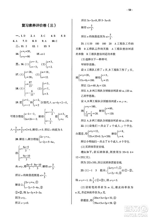 大象出版社2025年春基础训练七年级数学下册人教版答案 大象出版社2025年春基础训练七年级数学下册人教版答案
