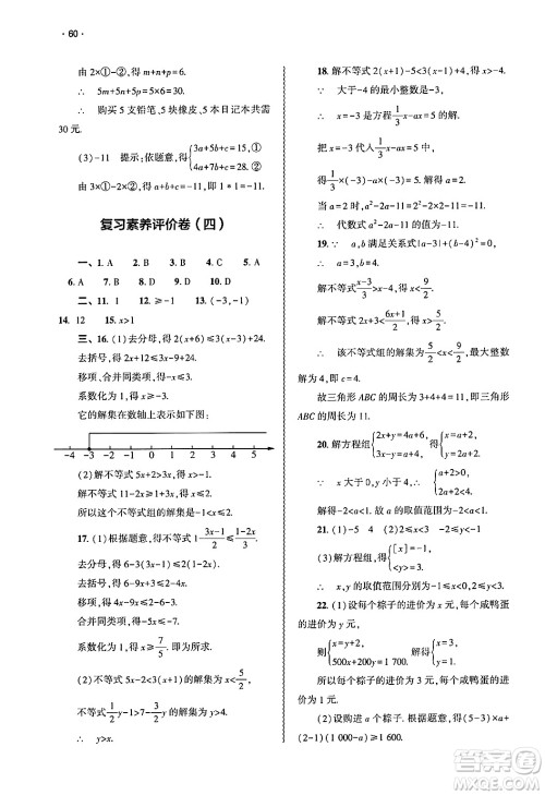 大象出版社2025年春基础训练七年级数学下册人教版答案 大象出版社2025年春基础训练七年级数学下册人教版答案