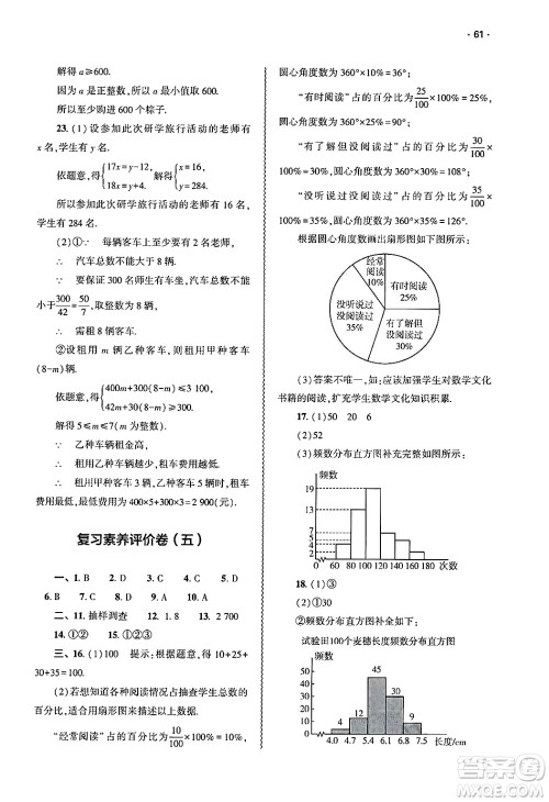 大象出版社2025年春基础训练七年级数学下册人教版答案 大象出版社2025年春基础训练七年级数学下册人教版答案