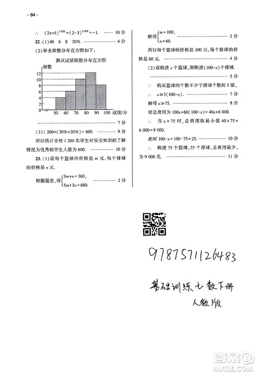 大象出版社2025年春基础训练七年级数学下册人教版答案 大象出版社2025年春基础训练七年级数学下册人教版答案