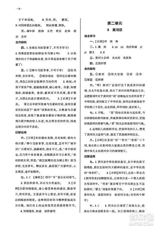大象出版社2025年春基础训练七年级语文下册人教版答案 大象出版社2025年春基础训练七年级语文下册人教版答案