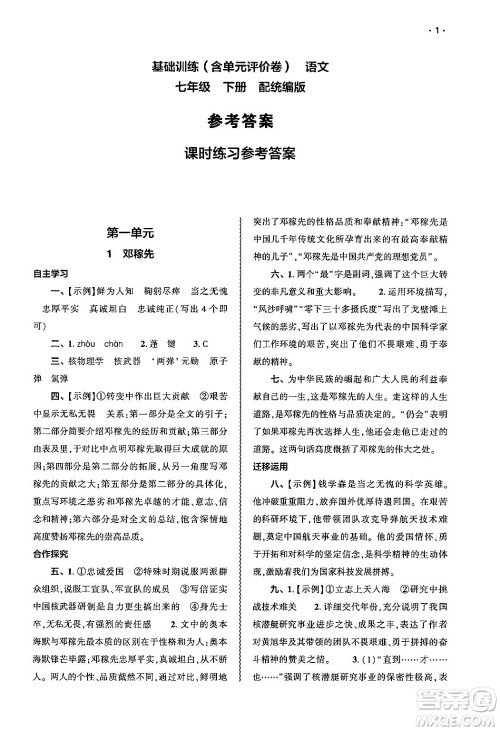大象出版社2025年春基础训练七年级语文下册人教版答案 大象出版社2025年春基础训练七年级语文下册人教版答案