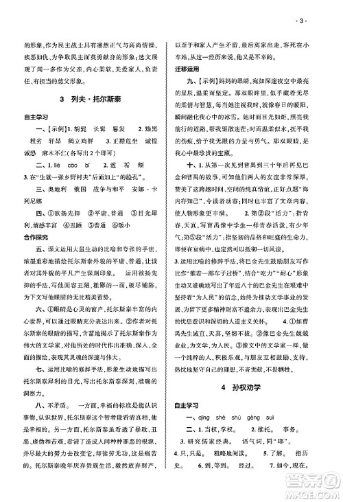 大象出版社2025年春基础训练七年级语文下册人教版答案 大象出版社2025年春基础训练七年级语文下册人教版答案