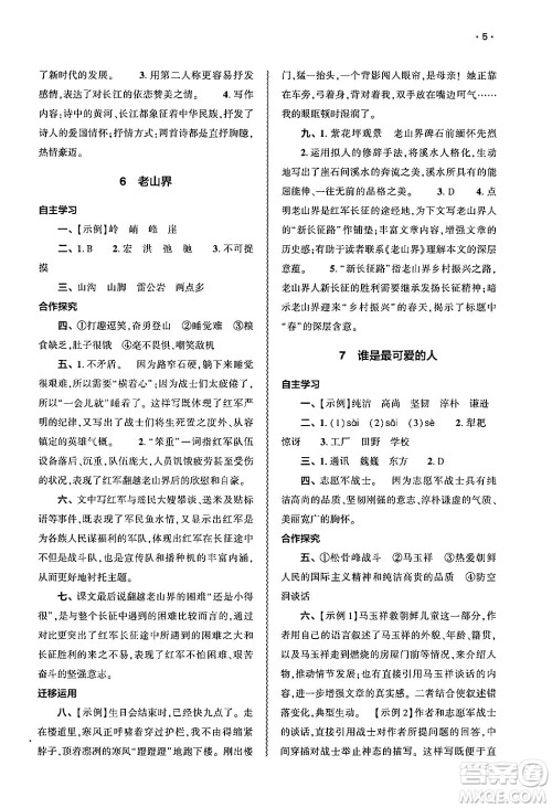 大象出版社2025年春基础训练七年级语文下册人教版答案 大象出版社2025年春基础训练七年级语文下册人教版答案
