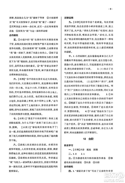 大象出版社2025年春基础训练七年级语文下册人教版答案 大象出版社2025年春基础训练七年级语文下册人教版答案